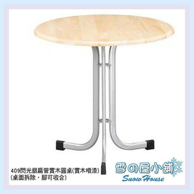 ╭☆雪之屋☆╯409閃光銀扁管實木圓桌/餐桌/置物桌/實木噴漆X550-01