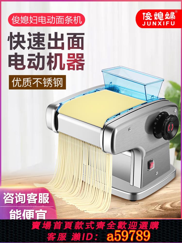 【臺灣公司 可打統編】俊媳婦家用電動壓面機面條機小型全自動商用不銹鋼多功能搟面機