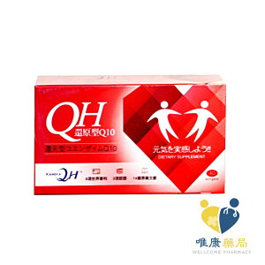 QH安芯軟膠囊 還原型Q10 (40粒)原廠公司貨 唯康藥局