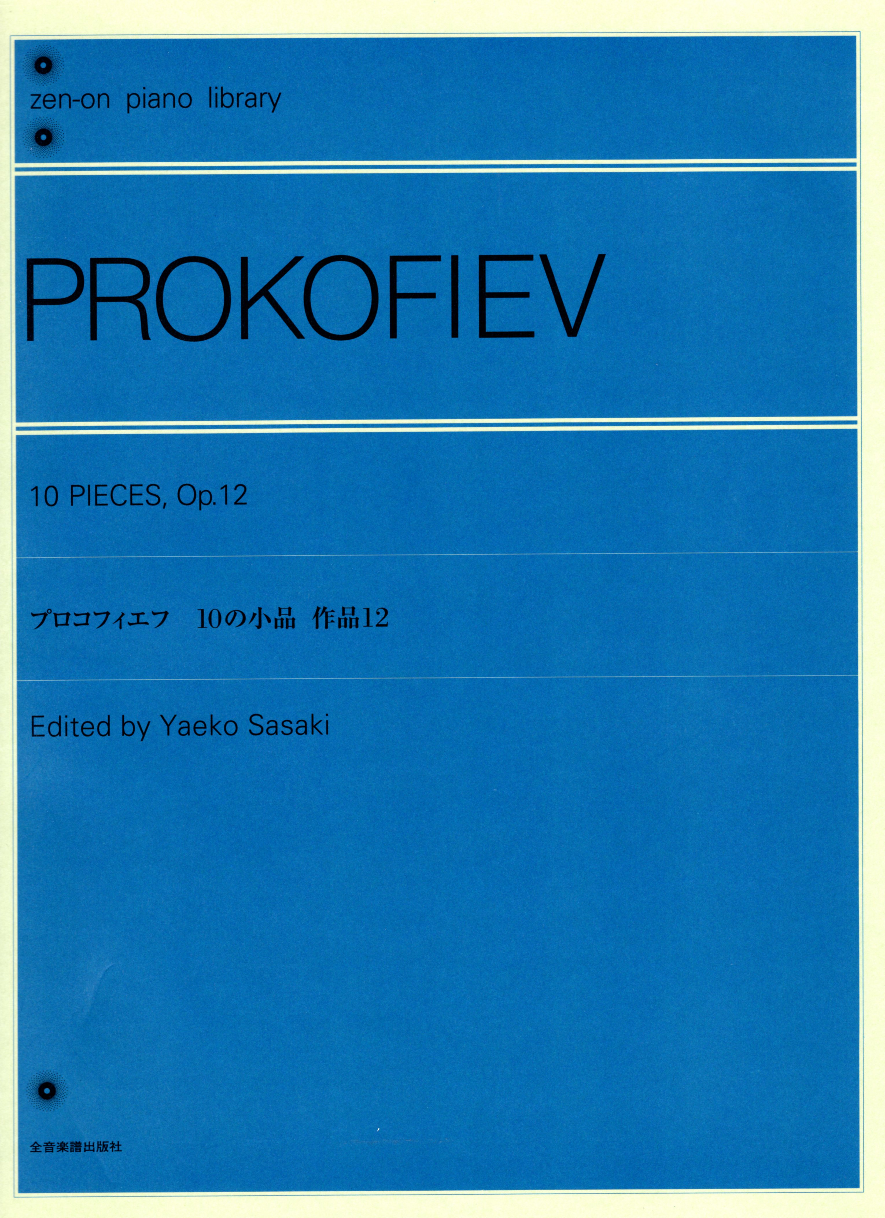 【獨奏鋼琴樂譜】普羅高菲夫10首小品作品12 PROKOFIEV 10 Pieces, Op.12