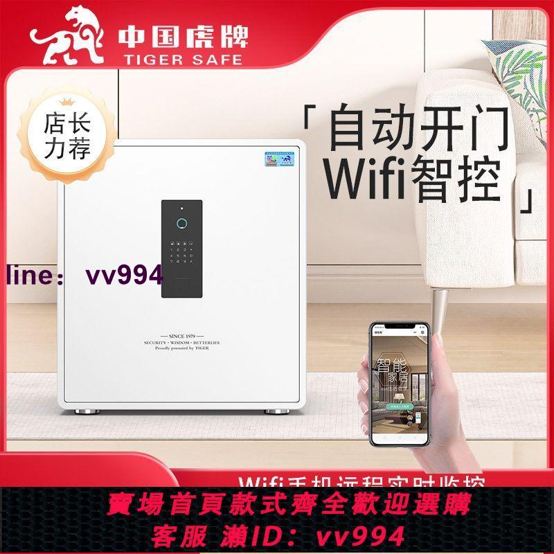 虎牌保險櫃家用小型45/60cmWIFI保險箱辦公全鋼防盜防盜保管箱