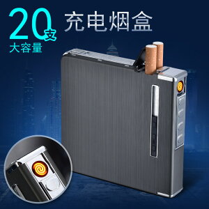 戶外繫列 ● 創意輕薄男士香煙盒子 鋁合金 煙盒打火機usb充電煙盒20支裝防壓