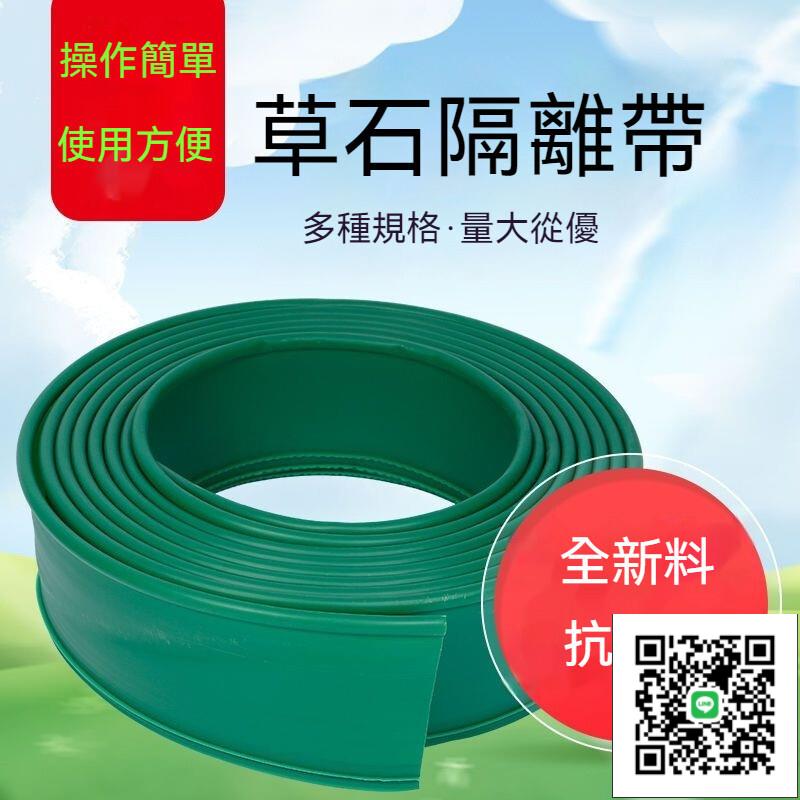 【草石隔離帶 免運】園林綠化隔離帶 庭院花壇 圍邊草坪隔根帶 圍樹 擋土板 擋土圍欄 花園景觀圍草板
