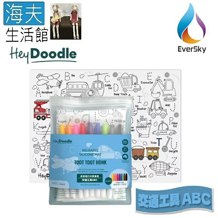 【海夫生活館】泓天國際 澳洲 HeyDoodle 創意隨行矽膠畫墊 交通工具 ABC