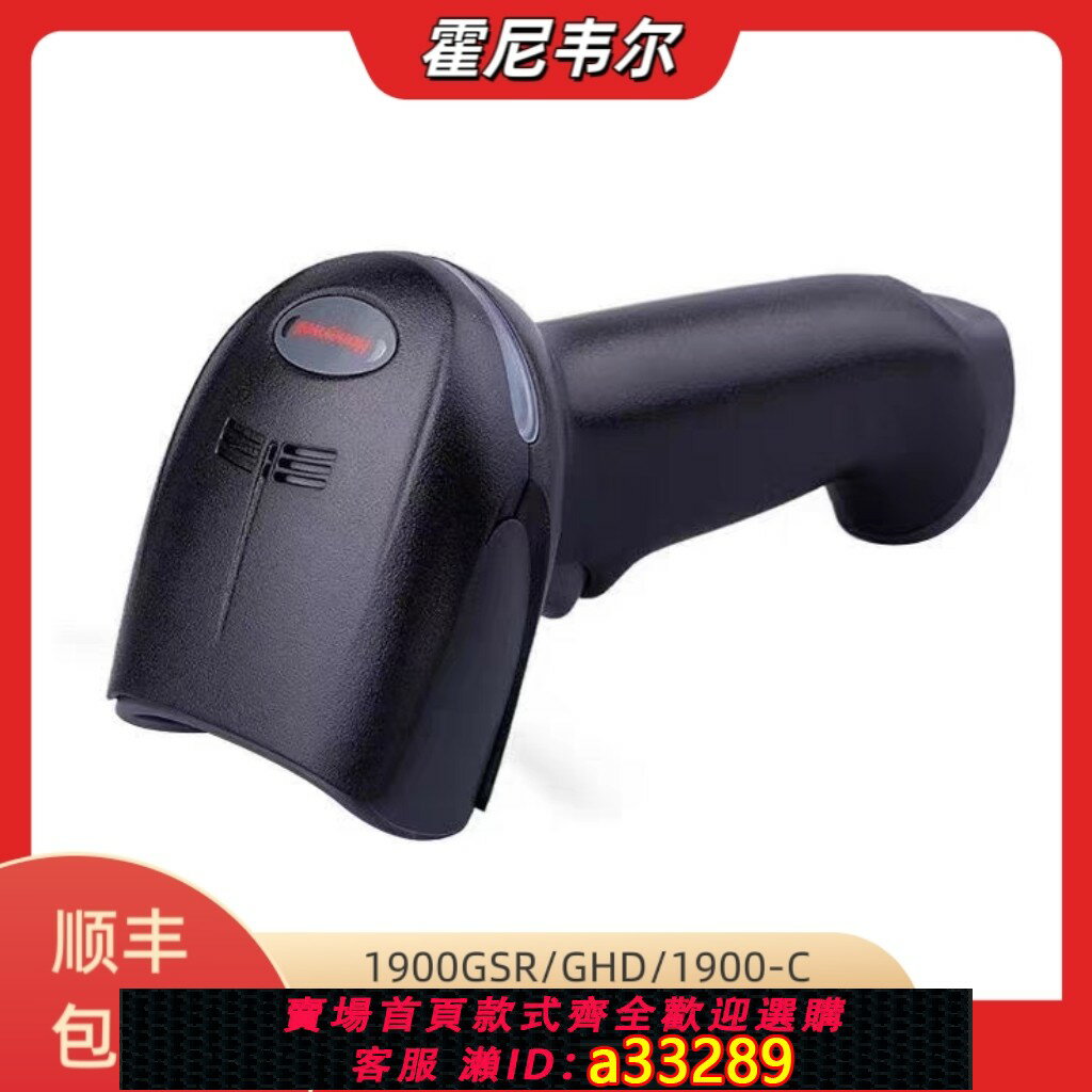 {可打統編 超低價}Honeywell霍尼韋爾掃碼槍1900GHD/1900-C高精度手持二維碼掃描器
