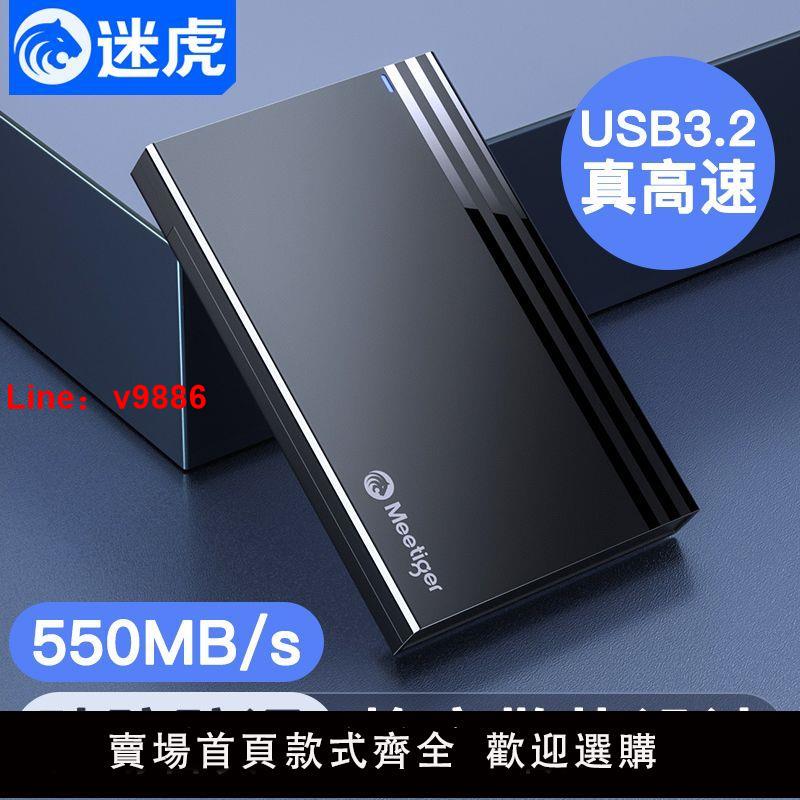【臺灣公司 超低價】迷虎移動硬碟盒usb3.0外接2.5寸筆記本sata固態機械typec外接盒子