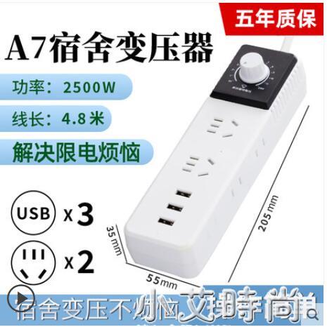 變壓器宿舍功率轉換器變壓插排學生寢室大學限電壓插座防跳閘排插