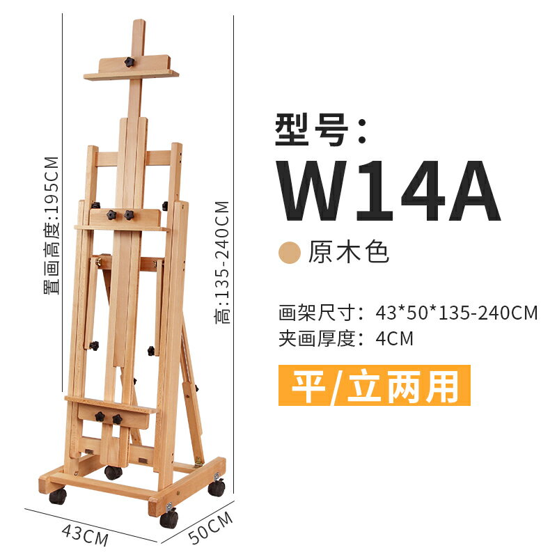 櫸木製支架式落地折疊專業平立兩用油畫素描畫架樓盤廣告KT板展架 小山好物嚴選