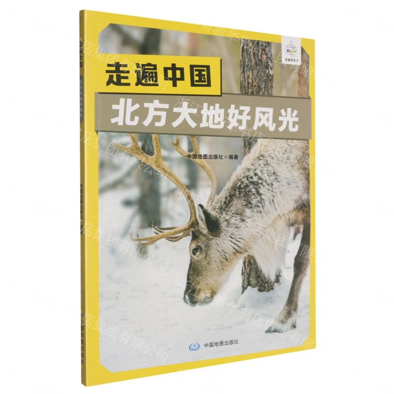 走遍中國(北方大地好風光)丨天龍圖書簡體字專賣店丨9787520449878 (tl2607)