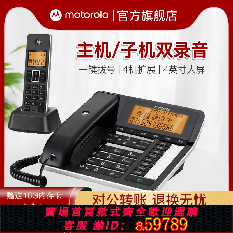 【臺灣公司 可打統編】摩托羅拉C7501RC數字無繩自動錄音子母機 辦公家用遠距離無線座機大屏幕中文電話機