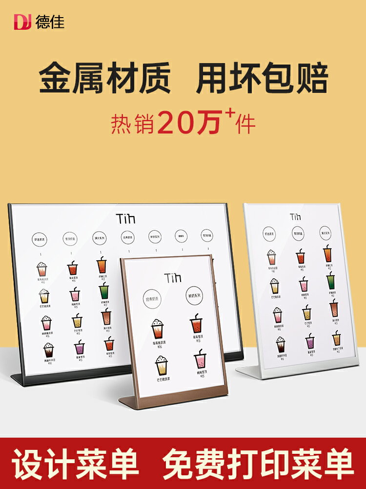 奶茶店菜單展示牌a3不銹鋼臺卡金屬價格牌a4亞克力桌牌立牌L型桌面廣告牌吧臺點餐牌價目表定製選單設計製作