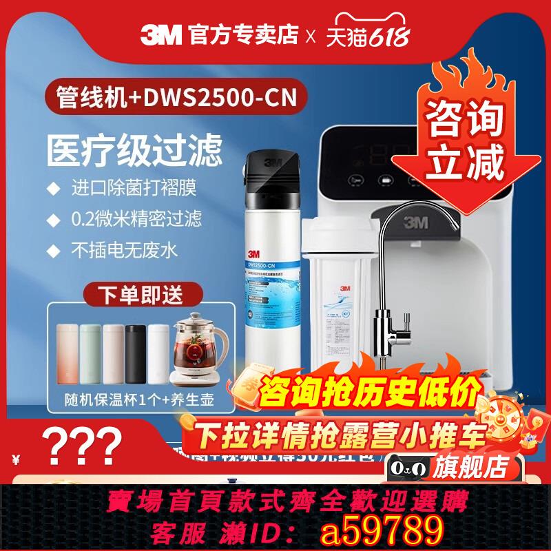 【臺灣公司 可打統編】3M淨水器管線機家用直飲壁掛式冷加熱一體自來水過濾器飲水機套裝