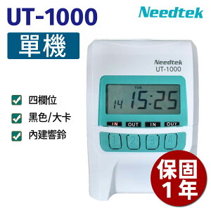 保1【單機促銷】Needtek UT-1000 四欄位微電腦打卡鐘-蘋果綠