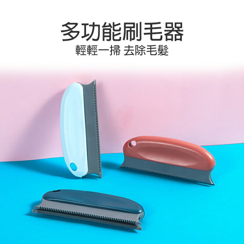衣物除毛器【C024】台灣出貨 寵物掉毛除毛器 家用去毛清潔刷 不傷衣物刷毛器 家用衣服去毛 除貓狗毛 刷毛 寵物清理刷 1