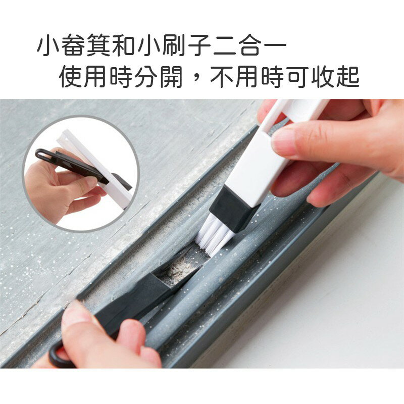 凹槽二合一清潔刷【C007】台灣出貨 居家  凹槽細縫清潔刷組 角落刷 二合一 窗槽縫隙刷 畚箕 鍵盤 除塵 門窗 5