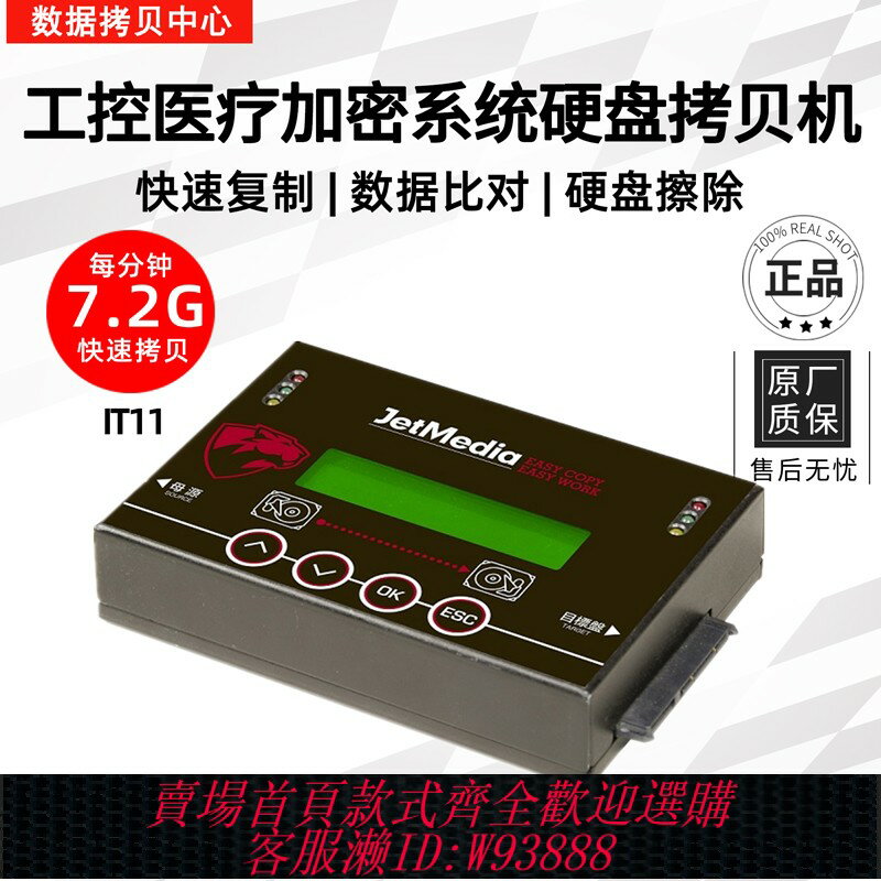{臺灣公司貨 可打統編}臺灣原廠硬碟拷貝機IDE SATA MSATA工控醫療系統備份克隆離線對拷