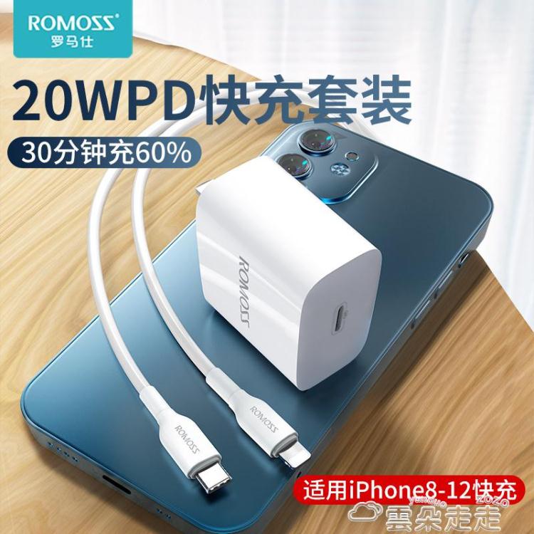 【樂天特惠】羅馬仕iPhone12充電器頭PD快充20w快速適用于蘋果12pro手機11數據線