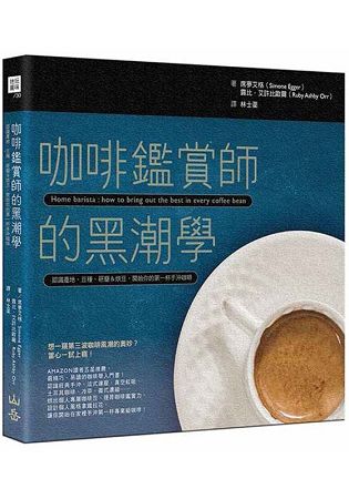 咖啡鑑賞師的黑潮學：認識產地、豆種、研磨&烘豆，開始你的第一杯手沖咖啡