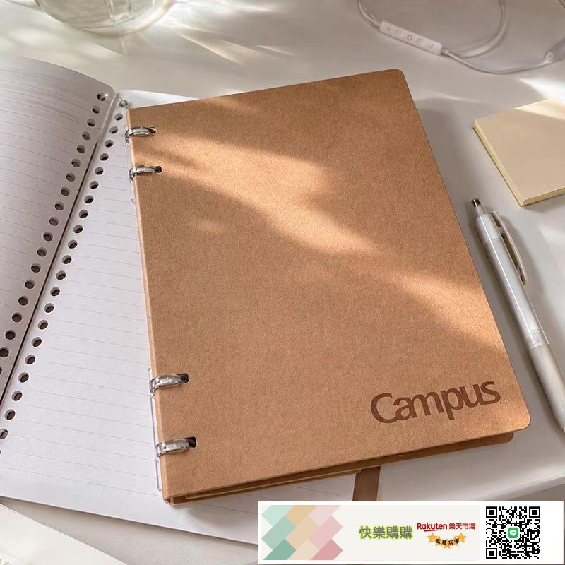 KOKUYO/國譽CAMPUS牛皮紙四孔活頁本學生筆記本子可替換記事本