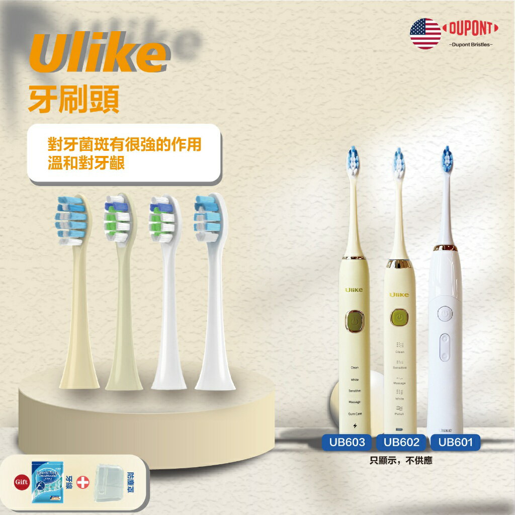 Ulike聲波電動牙刷頭適用於替換頭ub601ub602ub603cb02 of ulike電動牙刷