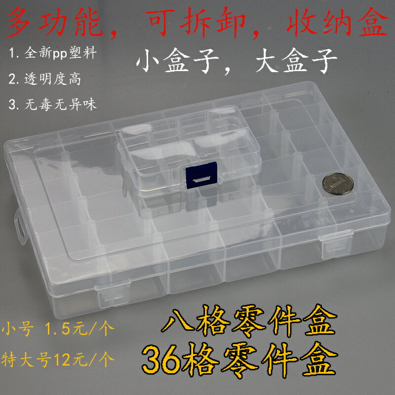 可拆透明塑料8格36格收納零件芯片螺絲元件盒首飾盒整理及儲存
