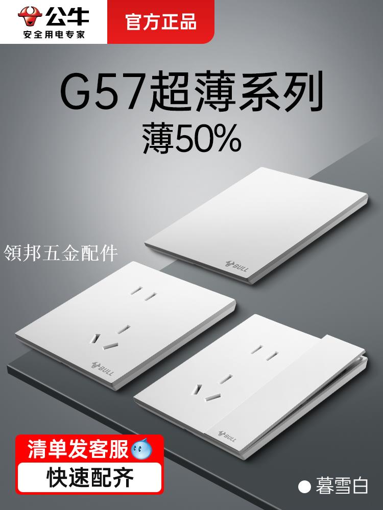 公牛超薄插座開關面板家用空調暗裝五孔一開雙控g56開關蝶翼g57白[領邦五金配件]