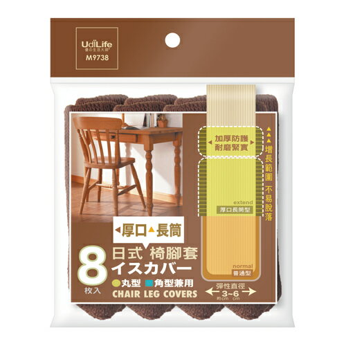 日式長筒椅腳套-加厚M9738(8入)【愛買】