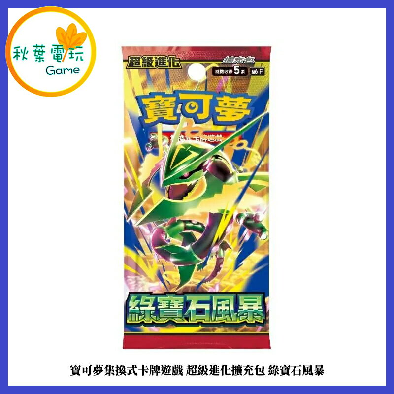 ●秋葉電玩● 寶可夢集換式卡牌遊戲 超級進化擴充包 綠寶石風暴 0