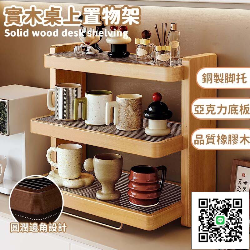 【實木桌上置物架 宅配免運】杯子收納架 梯形亞克力杯架 現代簡約收納架 桌上層架 辦公桌書架 化妝品收納架B