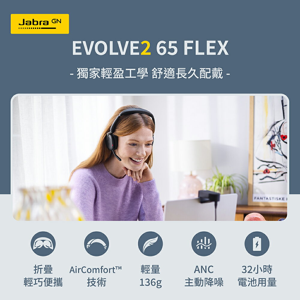 （全新禮品出清）Jabra Evolve2 65 Flex 商務折疊頭戴式主動降噪藍芽耳機麥克風(革新性輕量折疊技術)