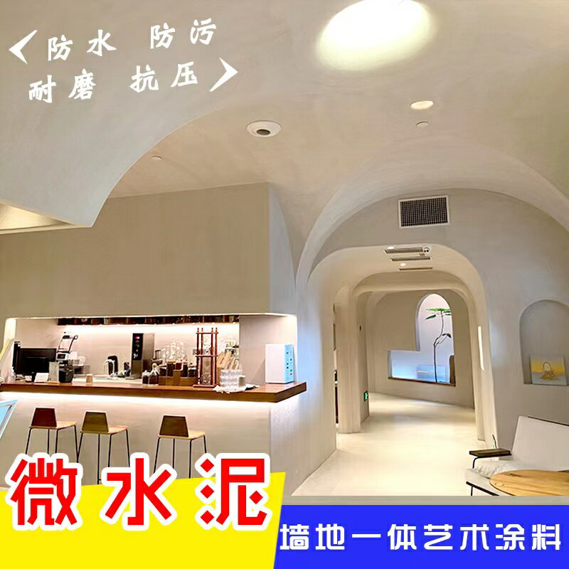 微水泥墻地一體敘利亞風侘寂風藝術塗料極簡主義風格