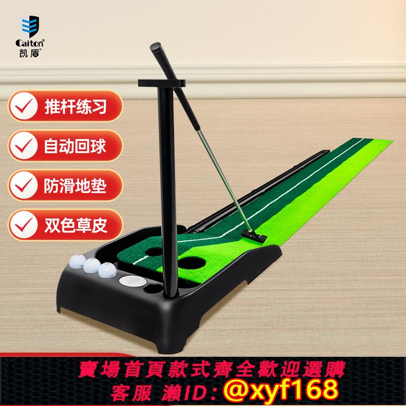 {可打統編 保固一年}Caiton凱盾室內高爾夫推桿練習器成人兒童迷你辦公室golf球練習毯 0