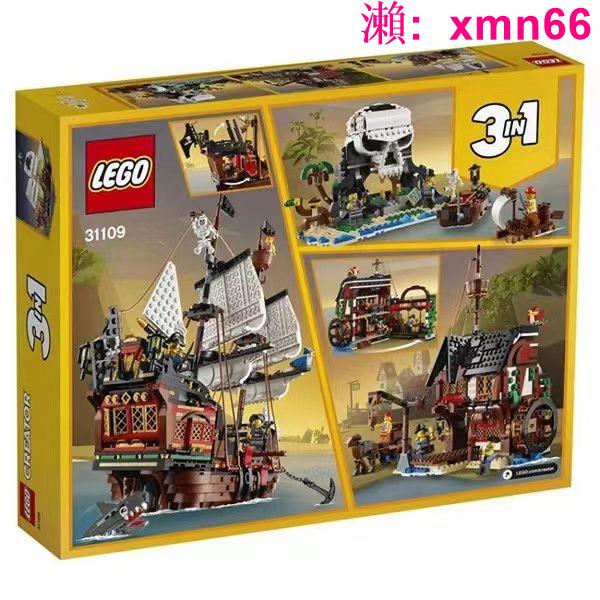 【LEGO】樂高31109海盜船 三合一系列加勒比海盜船拼搭積木玩具
