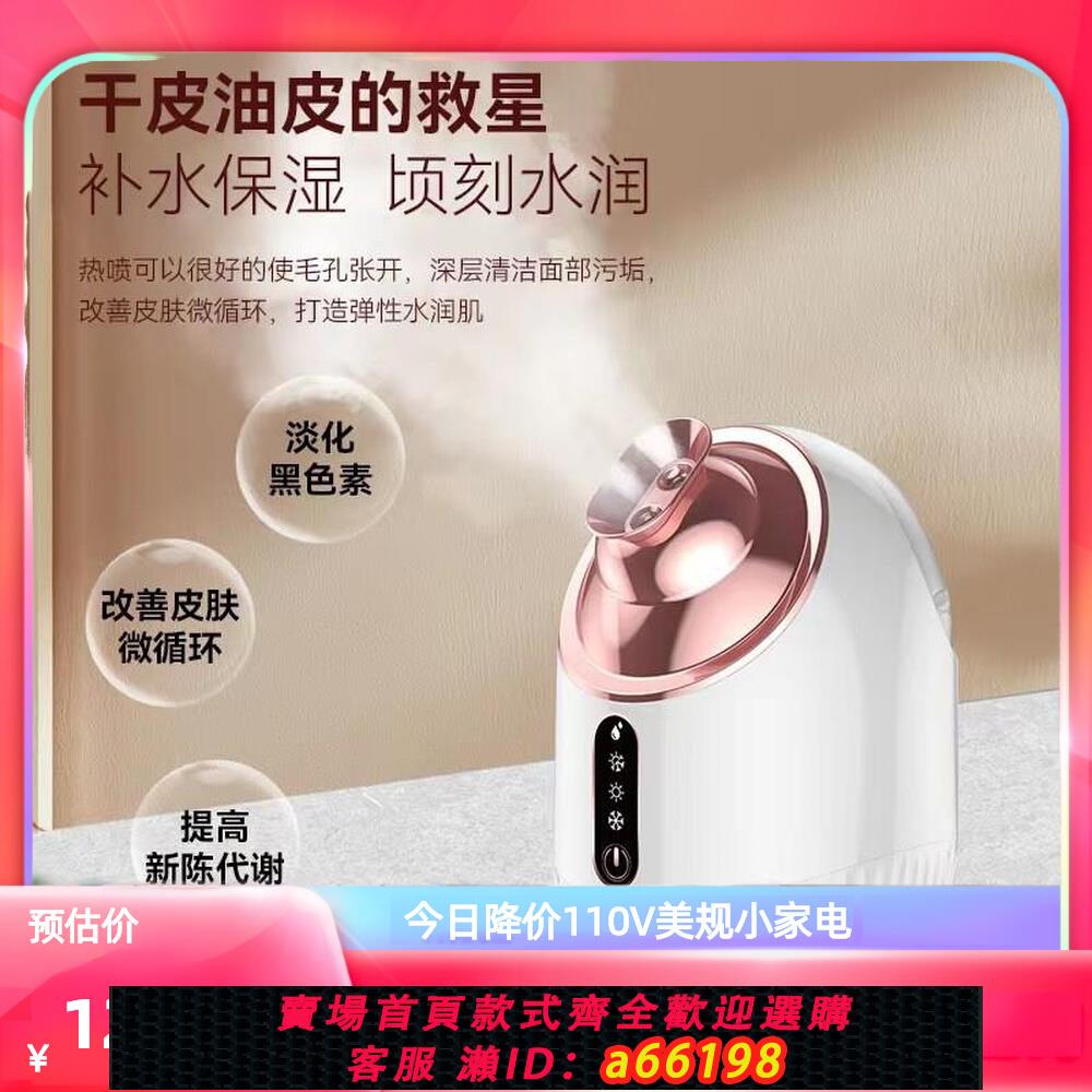 【臺灣公司 可開發票】110V冷熱溫雙噴蒸臉器家用小型奈米噴霧蒸汽宿舍美容面保濕補水儀