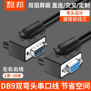 DB9彎頭串口線com數據線公對母延長RS232線數據線1米3米5米可定做