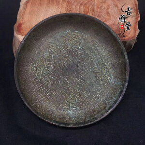 古玩古董老物件銅盤子福壽康寧復古茶托盤子老包漿純銅碟子筆洗1入
