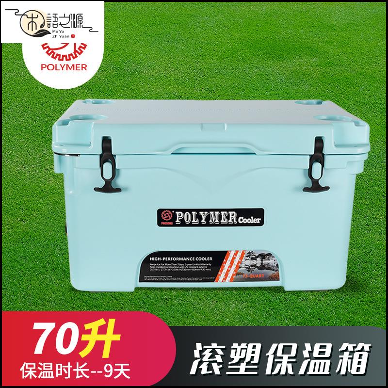 免運 快速出貨大型滾塑保溫箱定做70L家用自駕海釣戶外冷藏保溫箱塑膠