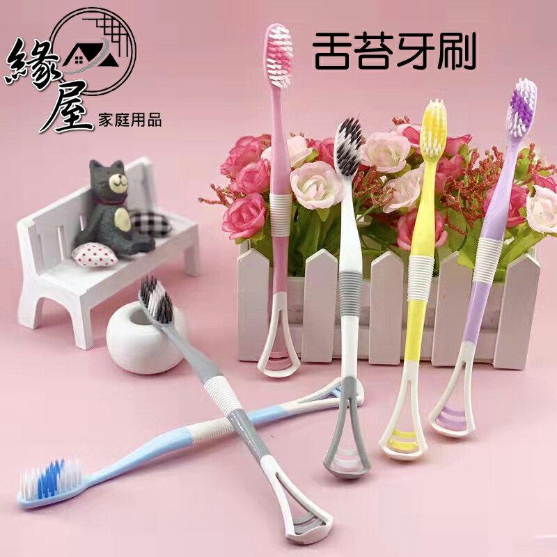 七彩舌苔牙刷8入【緣屋百貨】天天出貨 刮舌器牙刷 兩用刷頭牙刷 刮舌苔牙刷 軟毛牙刷 舌苔清潔器 刮舌苔器 刮舌器 舌苔