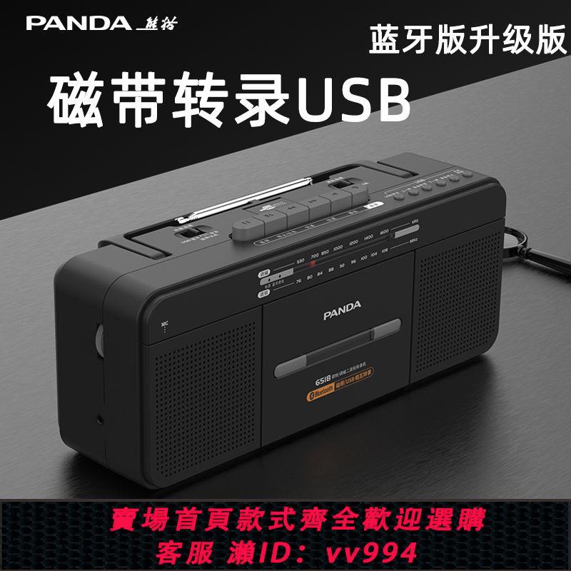 {公司貨 最低價}PANDA/熊貓6518雙喇叭教學收錄機磁帶U盤mp3收音錄音機教室大音量