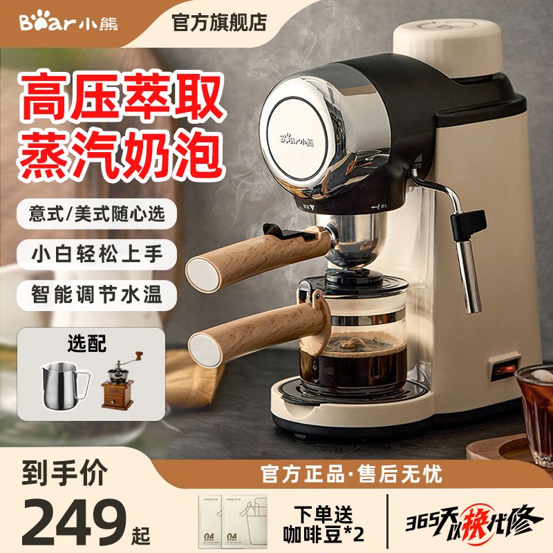 [台灣公司貨 可開發票]小熊咖啡機家用小型意式半全自動辦公室一體機美式手研磨煮咖啡壺