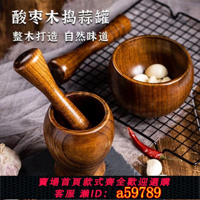 【臺灣公司 可打統編】酸棗木壓蒜器石臼老式蒜臼子家用研磨器壓蒜泥蒜蓉擂缽手動搗藥罐