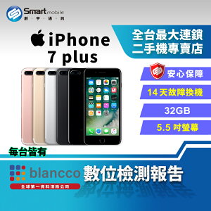 【創宇通訊│福利品】5.5吋 APPLE iPhone 7 Plus 32GB [A1784] 光學防手震 NFC 有保固