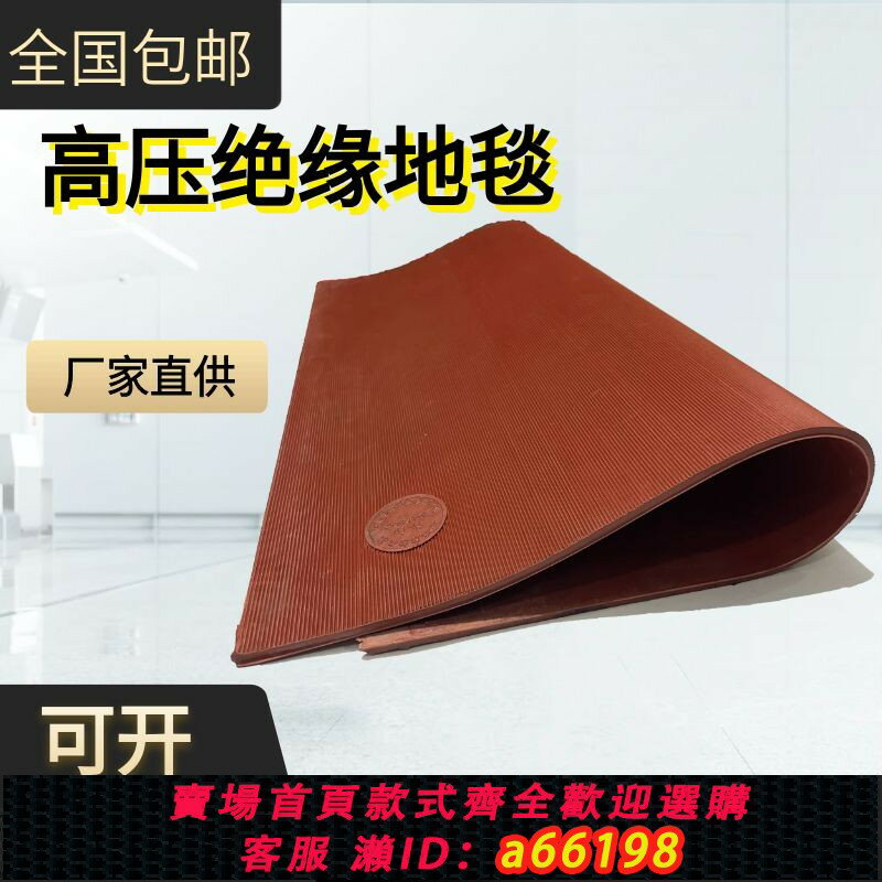【臺灣公司 可開發票】高壓絕緣墊配電房防滑絕緣地毯20kv配電室耐磨橡膠板絕緣橡膠墊皮