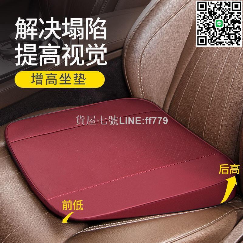 【貨屋七號】斜面汽車坐墊增高墊主駕駛座椅透氣屁墊坐墊矽膠防滑男女車用座墊