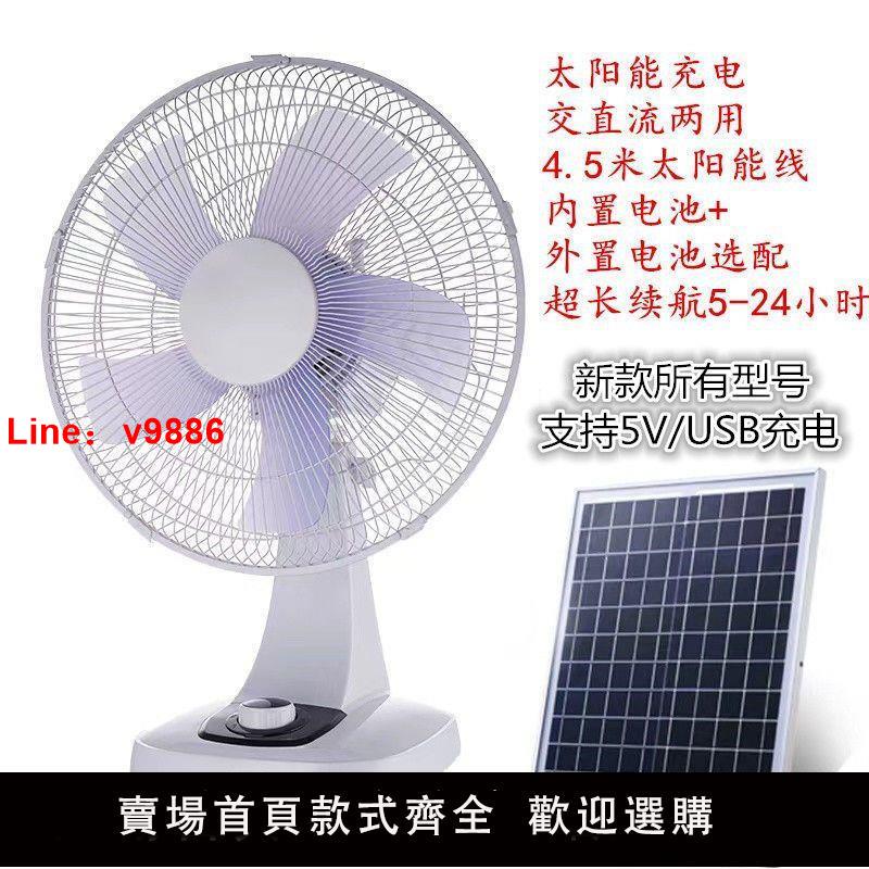 【台灣公司 超低價】順鳯12V太陽能交直流兩用靜音學生電風扇家用搖頭5VUSB風扇大風力