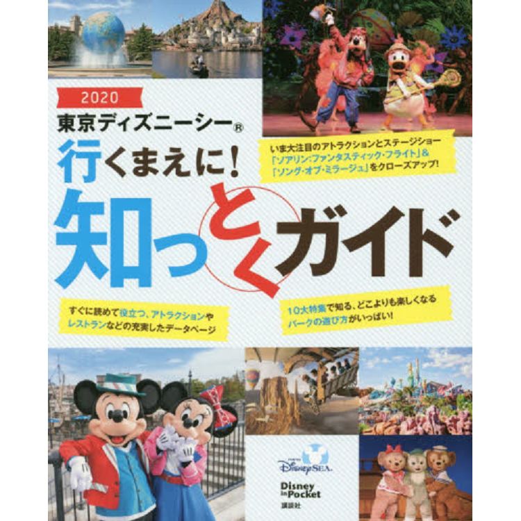 去東京迪士尼樂園前必須知道的事情!2020年度