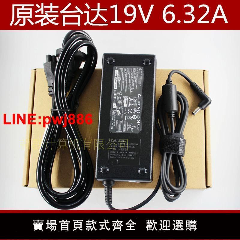 {臺灣公司 可開發票}華碩臺達19V6.32A電源適配器ADP-120ZB BB 海爾一體機電腦適配器