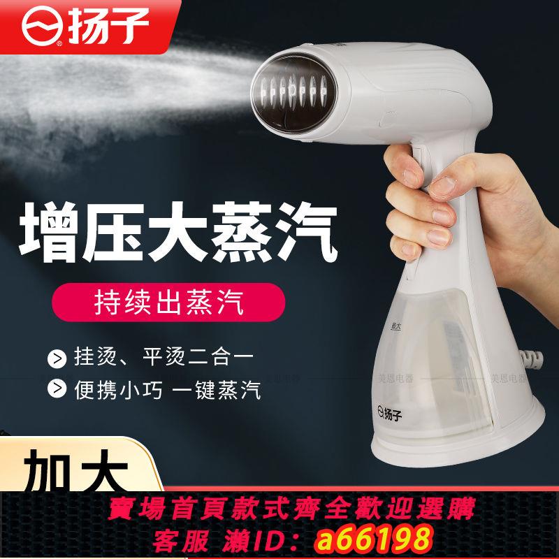 【臺灣公司 可開發票】揚子手持掛燙機大蒸汽電熨斗家用小型便攜式燙衣服熨燙機神器
