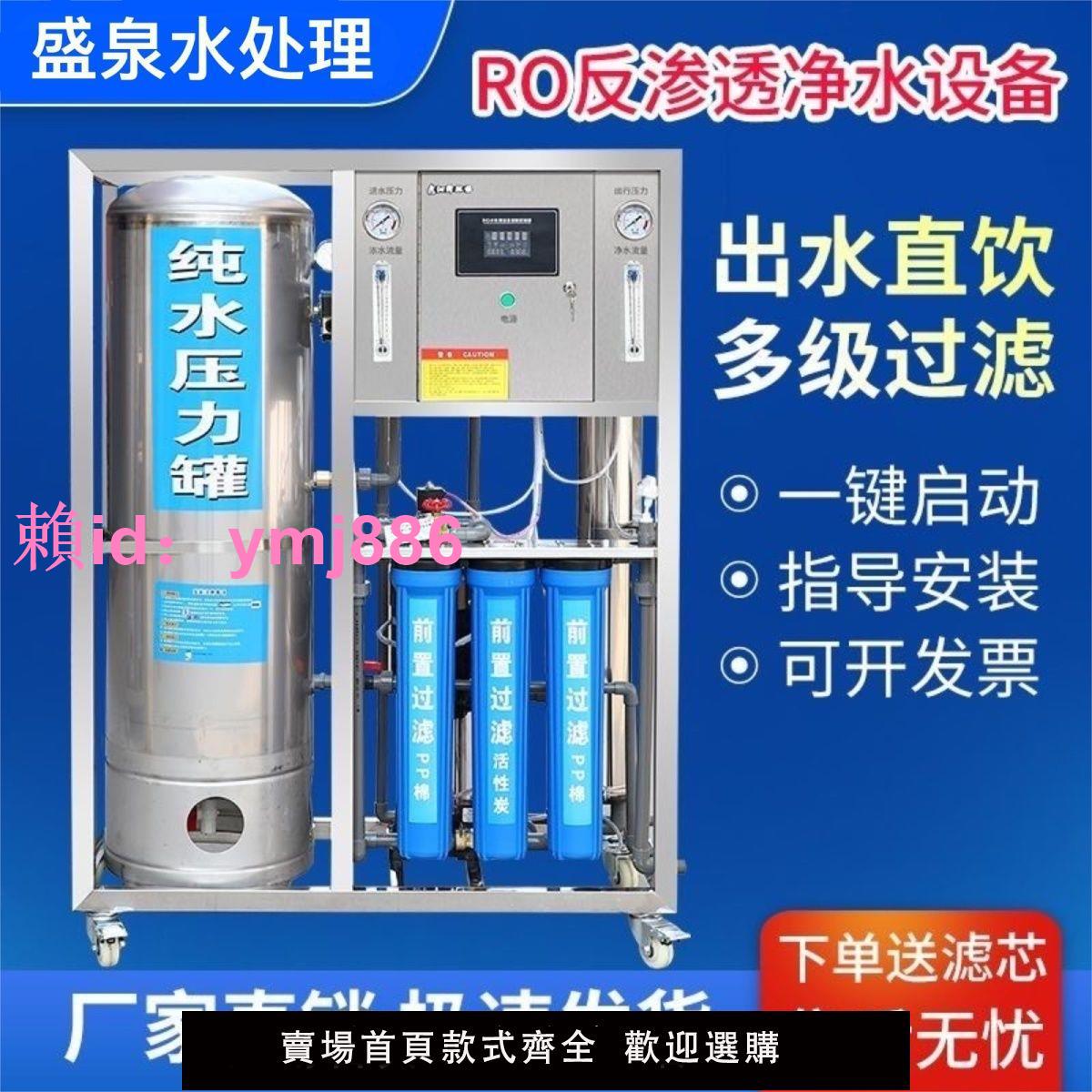 大型凈水RO反滲透凈水器商用工業離子設備純水機過濾水處理全自動