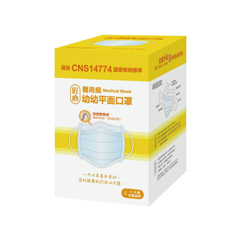 匠心 幼幼平面口罩-藍色 (50片/盒)｜3-6歲適用【杏一】